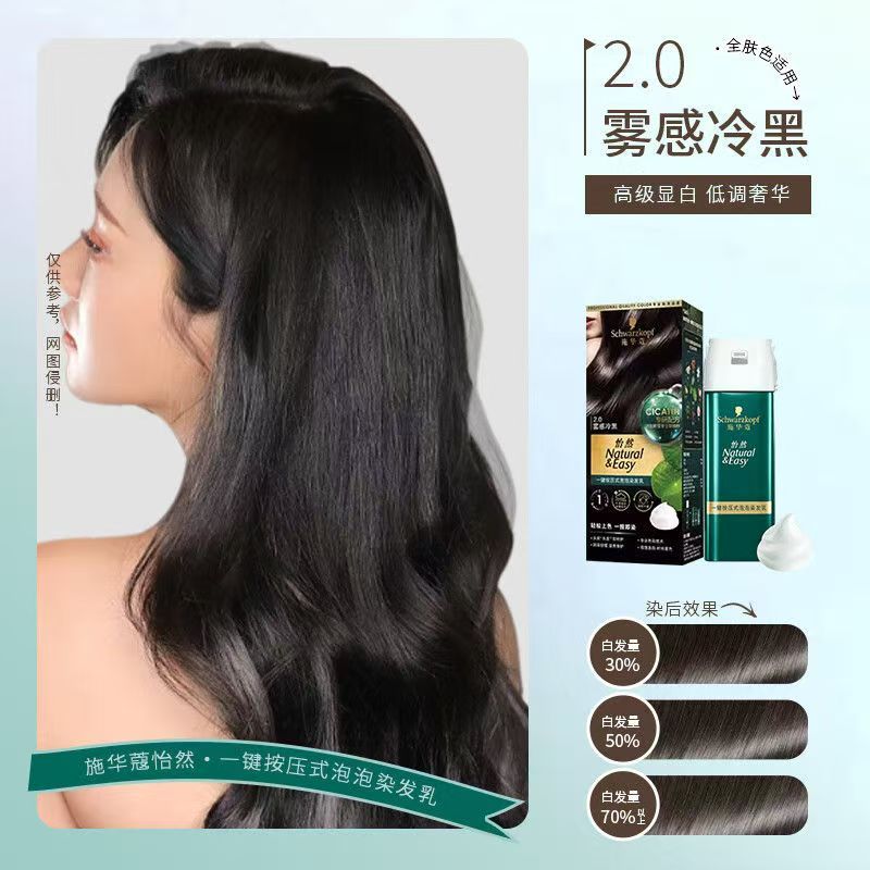施华蔻怡然一按染泡泡染发乳染发剂植物含积雪草轻松多次盖白男女