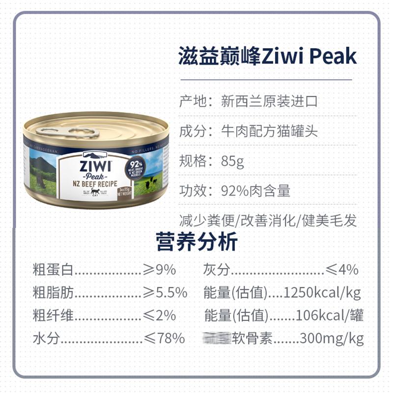 巅峰ZiwiPeak 牛肉猫罐头 85g猫湿粮原装进口罐头宠物罐头