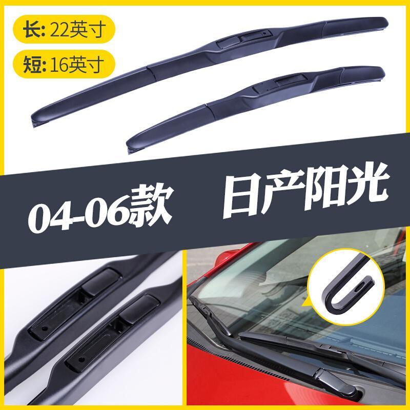 日产阳光雨刮器胶条04-05老款2011-2015新款专车专用三段式雨刷条[04-06款]日产阳光其它