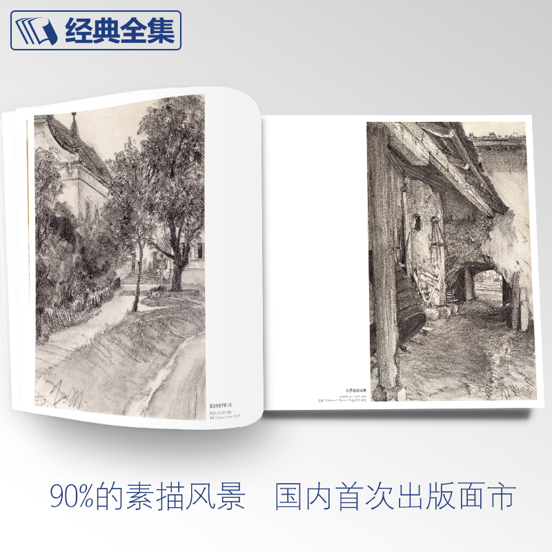 [正版]经典全集500年大师西方素描风景建筑速写绘画册集临摹本书籍技法范画篇作品俄罗斯精选进口原作高清图美艺术教程材基高清大图