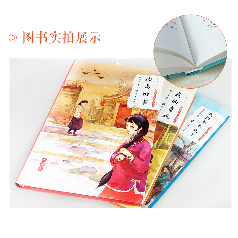 [正版]我们都长大了 林海音 儿童文学书 名家经典书系8-15岁儿童读物课外阅读书籍 小学生二三四年级 南京大学出版社