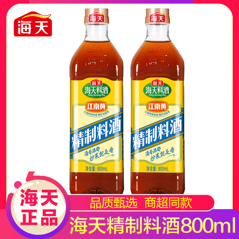 海天精制料酒800ml*1瓶家用厨房江南黄去腥黄酒炒菜烧菜调味高清大图