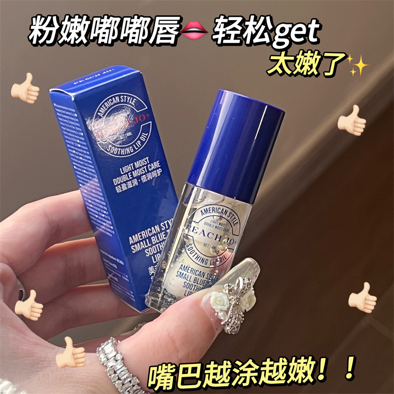美式小蓝管舒缓护唇油保湿滋润淡化唇纹小蓝罐多用润唇膏3759A 4ml美式小蓝管舒缓护唇油
