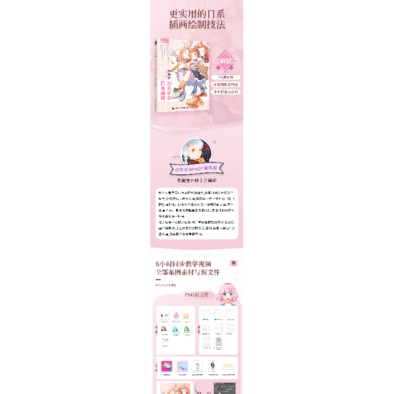 正版 原画梦 30天学会日系插画 原画梦 人民邮电出版社 978711552高清大图