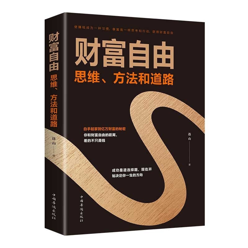 [正版]2册从零开始学创业大全集+财富自由思维经商开店书籍创业生意经商赚钱指导 商业思维互联网餐饮创业团队创建人力资源高清大图