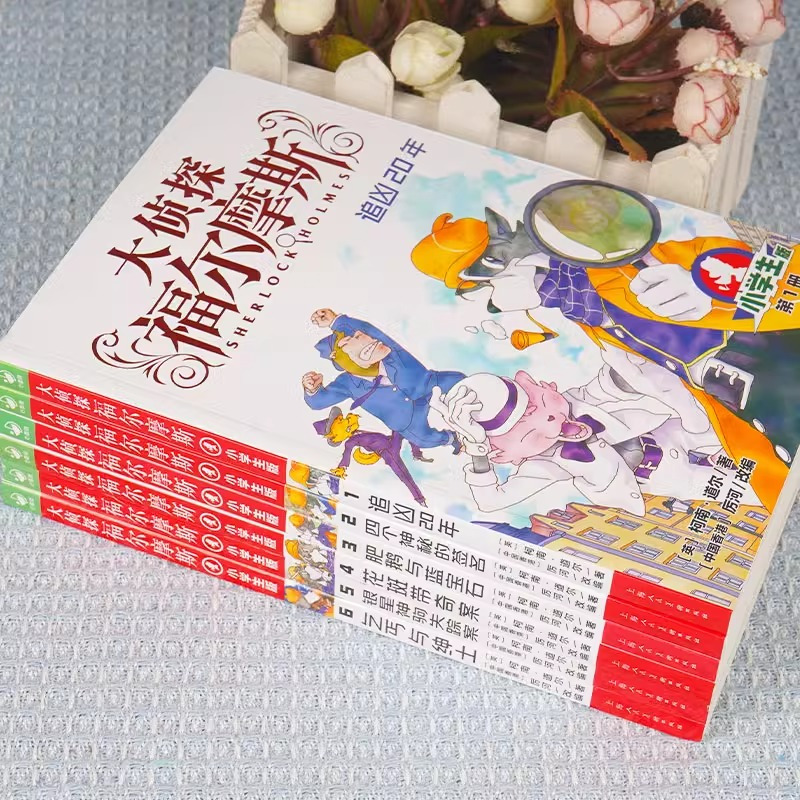大侦探福尔摩斯(44-46)套装 [正版]大侦探福尔摩斯(44-46)第11辑(小学生版)文学探案全集儿童漫画书 破案冒