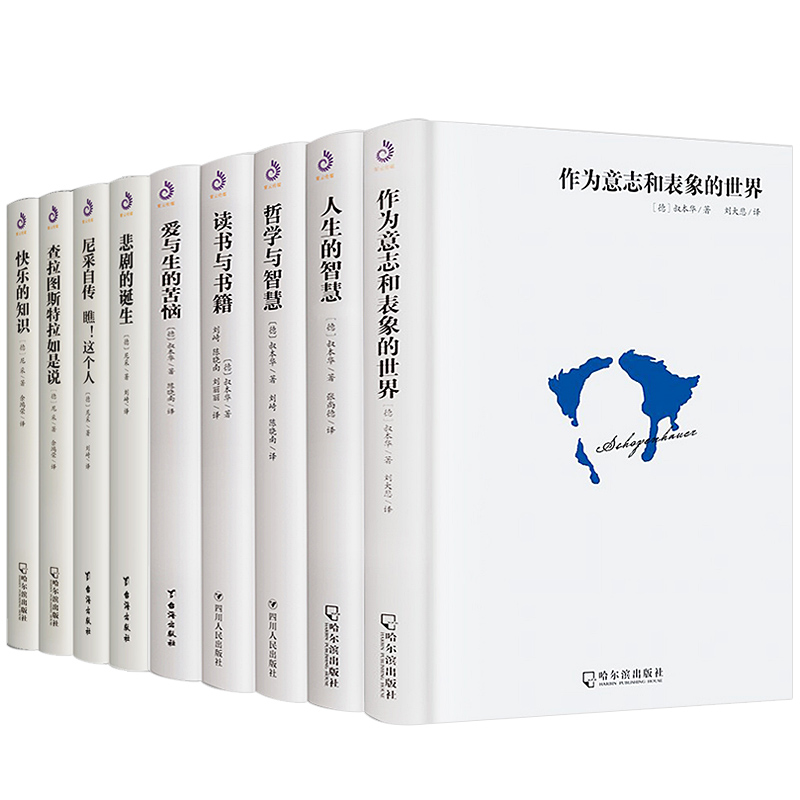 [单册] 悲剧的诞生 [正版]单册任选叔本华尼采著作全集自传瞧这个人 悲剧的诞生 查拉图斯特拉如是说 人生的智慧 作为意高清大图