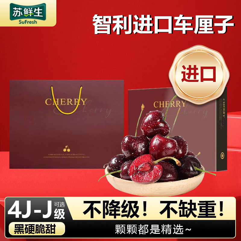 礼盒装【苏鲜生】 智利进口车厘子 JJ 净重3斤装 应季车厘子 酸甜可口