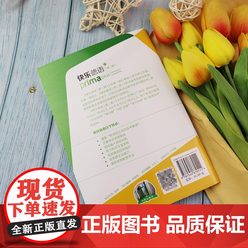 正版 快乐德语 A2.1词汇手册 第二版 电子音频 快乐德语单词手册 A2第二版 德语语音操练 上海外语教育出版社任高清大图