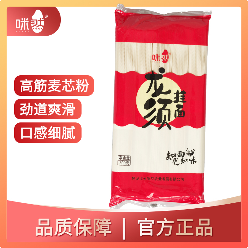 咪然 龙须挂面(花色挂面)320g 一袋价格