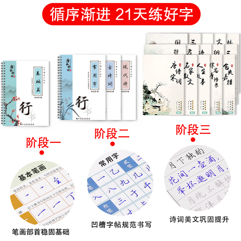 [基础款-行楷13本]+2笔杆2握10笔芯 [正版]行楷字帖成人练字行书凹槽练字帖成年男生女生字体漂亮钢笔速成硬笔书法练高清大图