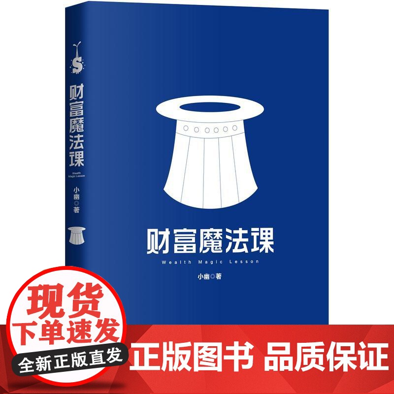 [ 正版书籍]财富魔法课(帮你建立成熟的金钱观!)高清大图