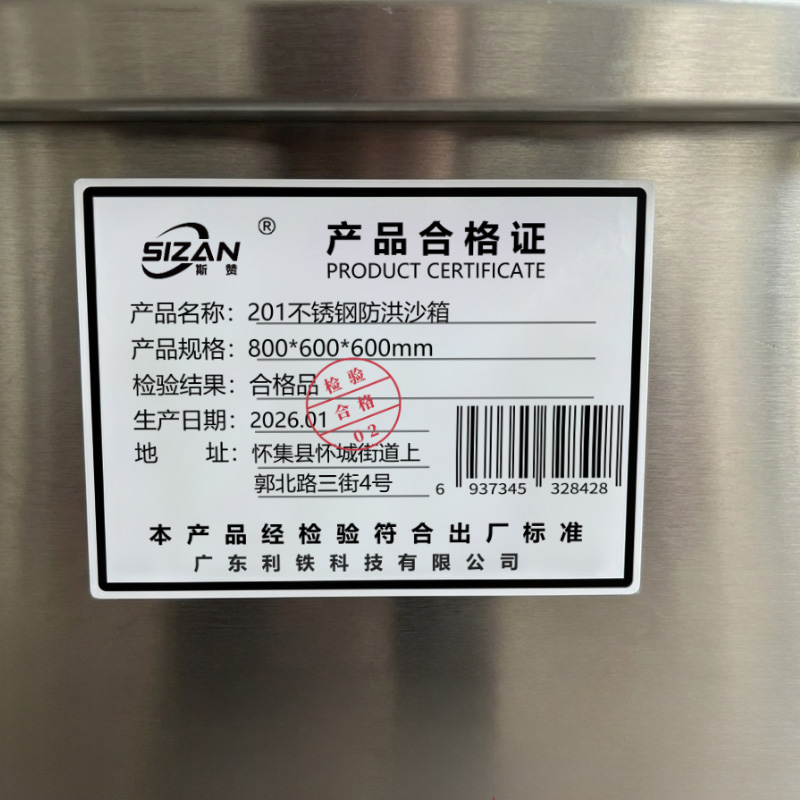 斯赞 201不锈钢防洪沙箱 800*600*600mm 个高清大图