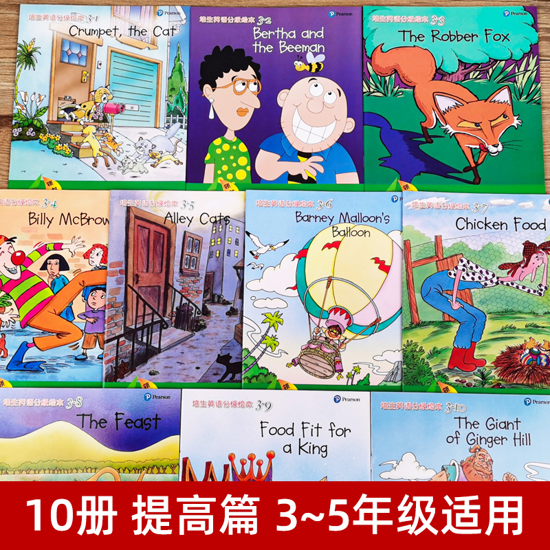 [正版]全10册 培生英语分级阅读提高级 小学生三四五年级英语绘本 儿童少儿幼儿英语启蒙绘本有声绘本 零基础英语语法基高清大图