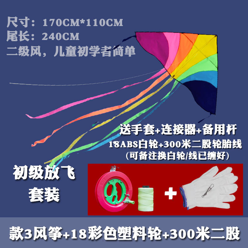 新款风筝潍坊风筝飞天风筝彩虹风筝儿童风筝成型风筝线轮微风创意 三维工匠 款三风筝+18白轮+300米线高清大图