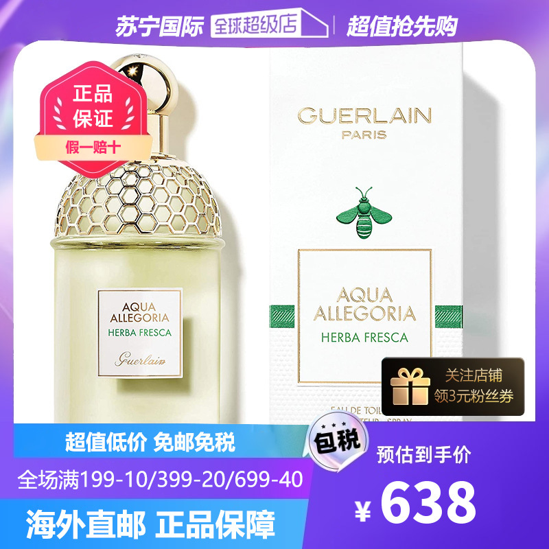 赵露思同款guerlain娇兰花草水语淡香水125ml薄荷青草