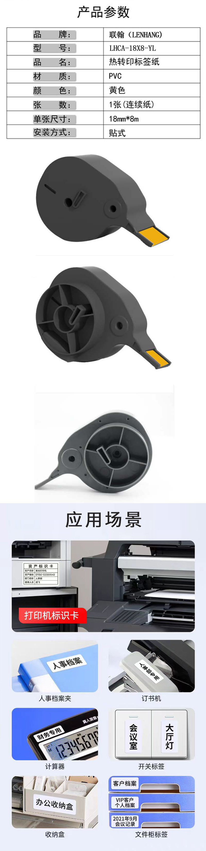 联翰(LENHANG)LHCA-18X8-YL 18mm*8m 热转印标签(计价单位:盒)黄色高清大图