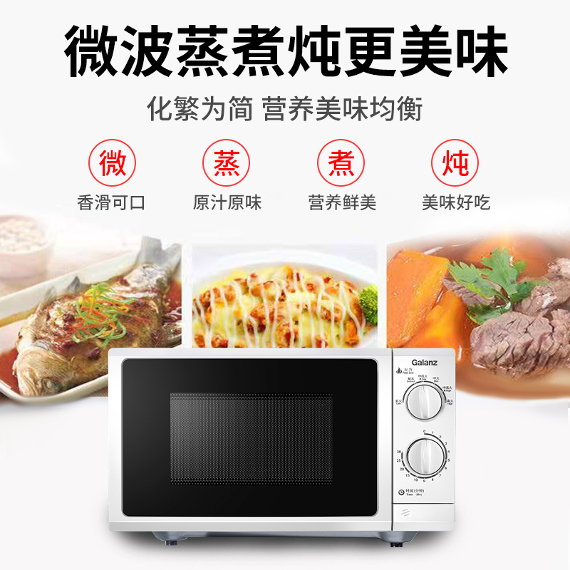 格兰仕(Galanz)微波炉家用23升旋钮操作平板加热精准控温 六档火力P70F23P-G5(S0)高清大图