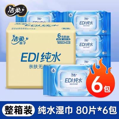 洁柔湿巾纯水80片6包家用装新生儿宝宝手口用清洁湿纸巾男女