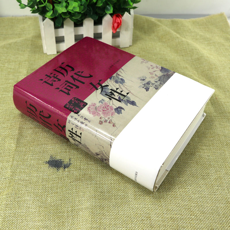 [正版]历代女性诗词鉴赏辞典 中国文学鉴赏辞典李清照 鱼玄机 上官婉儿 武则天 叶嘉莹古诗词鉴赏赏析国学古籍图书上海辞高清大图