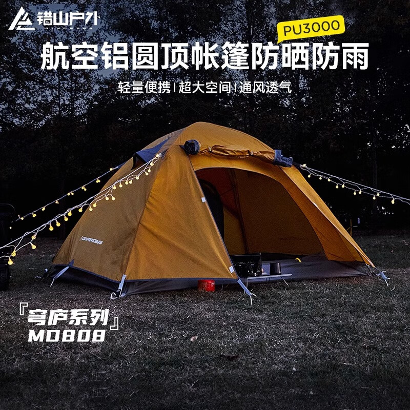 错山 户外圆顶帐篷露营防雨加厚徒步帐篷轻量化野外过夜野营便携 MD808 枯叶黄