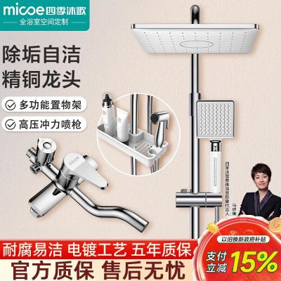 四季沐歌卫浴智能花洒卫生间浴室淋浴花洒套装恒温家用沐浴