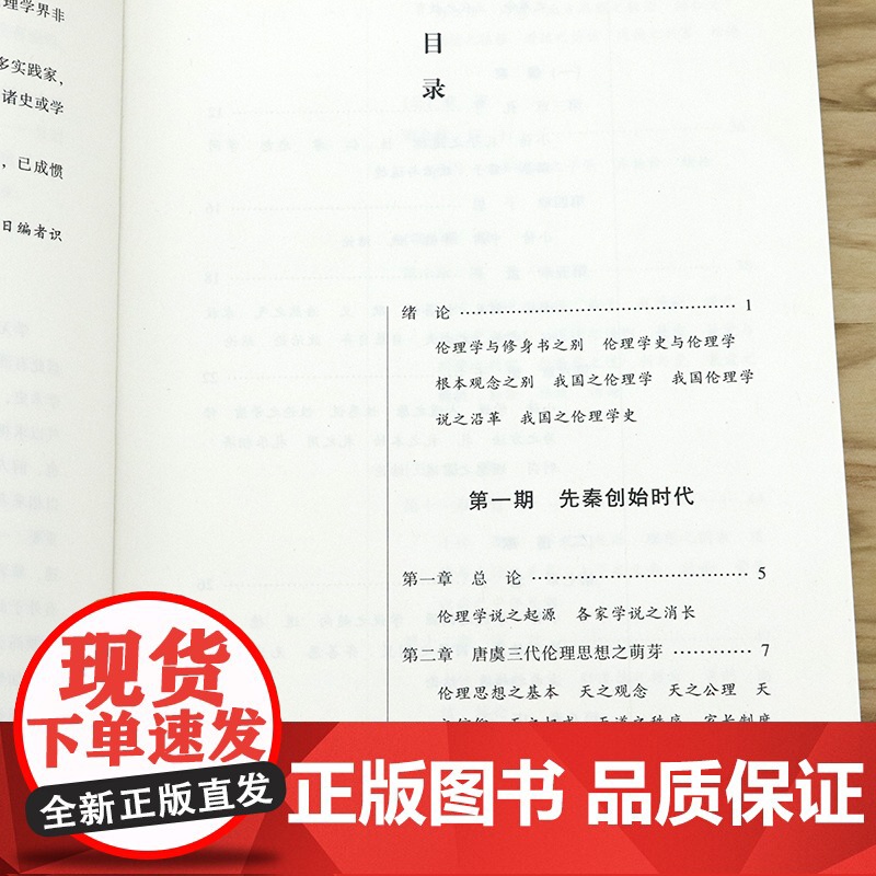 中国伦理学史 中国文化艺术名著丛书 蔡元培著论述古代中国治大国伦理学与进化论的正义两难学术书籍高清大图