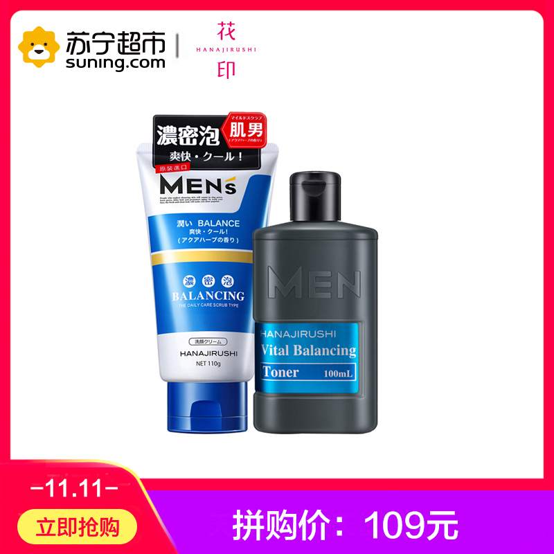 花印洗面奶套装男士香橙保湿控油洁面乳 洁面乳110g+水分露100ml