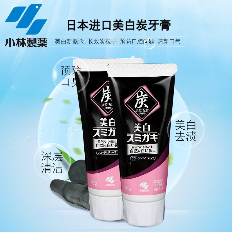 小林制药 日本进口牙膏 生叶牙膏 炭牙膏 美白牙齿 美白炭牙膏90g x2支