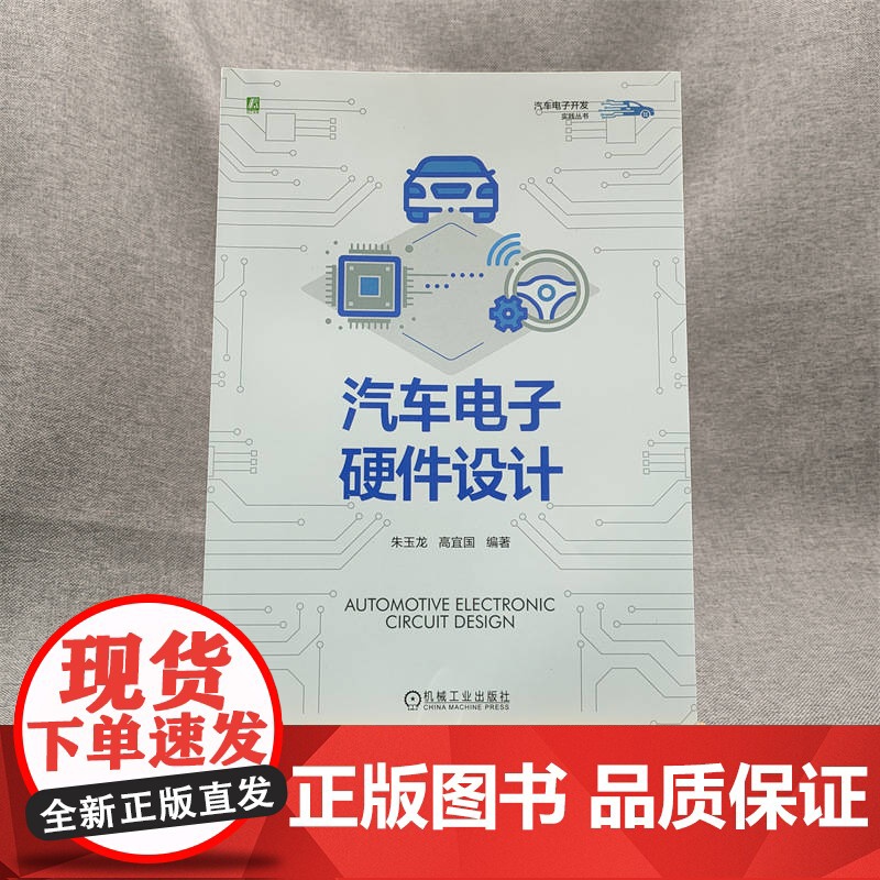 套装 汽车电子开发实践图书套装(共3册) 汽车电子 电力电子 自动驾驶系统 智能网联汽车 汽车技术 机械工业出版社高清大图