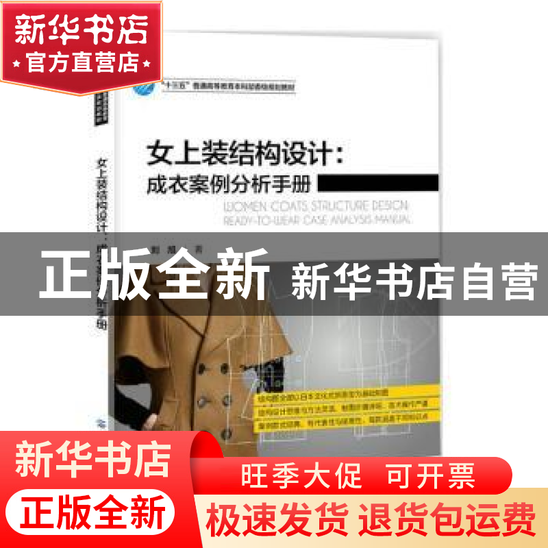 正版 女裤装结构设计--成衣案例分析手册(十三五普通高等教育本科高清大图