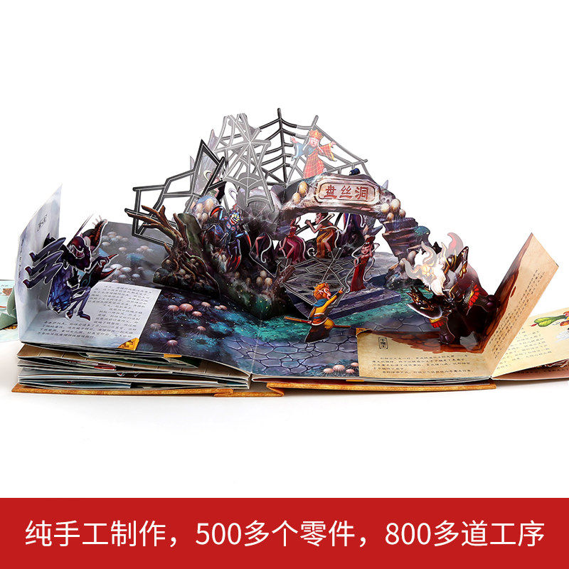 [醉染正版]正版 西游记3D立体书 珍藏版中国古典名著立体好好玩儿童绘本故事3d立体书 0-3岁幼儿亲子图书早教启蒙认知高清大图