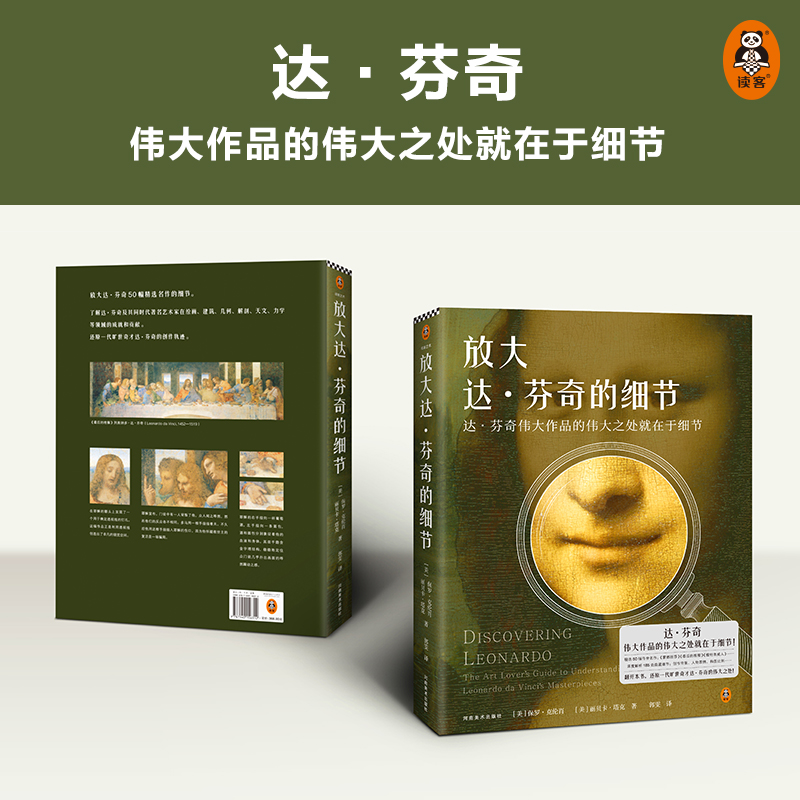 醉染图书放大达·芬奇的细节9787540156312高清大图