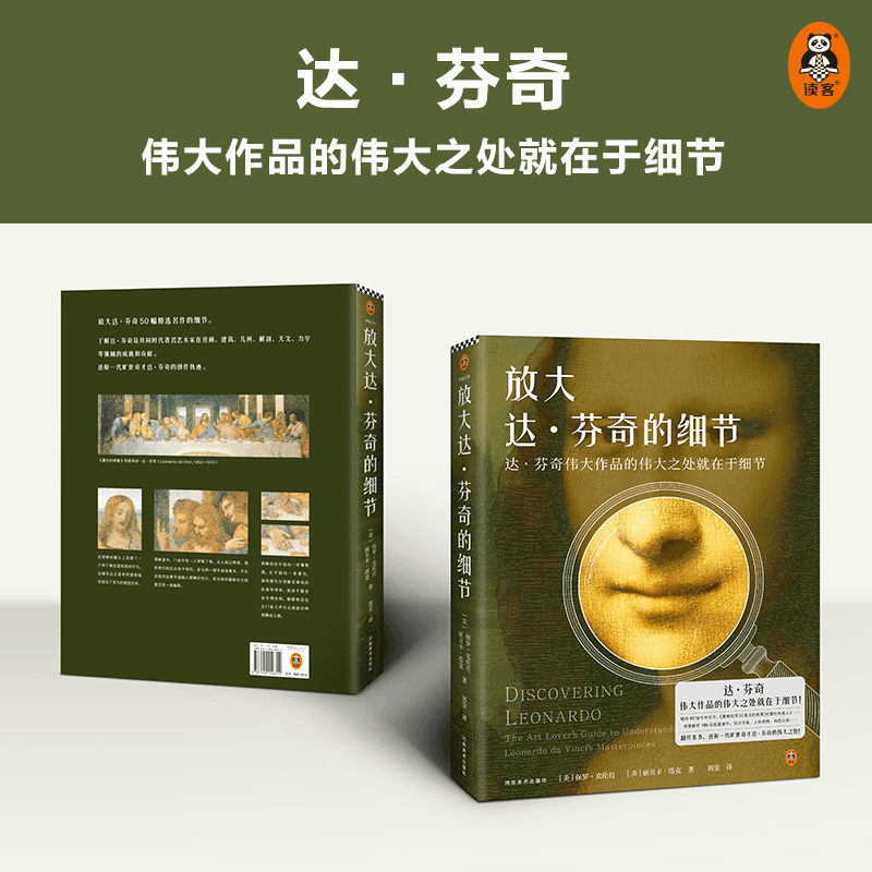 醉染图书放大达·芬奇的细节9787540156312图片