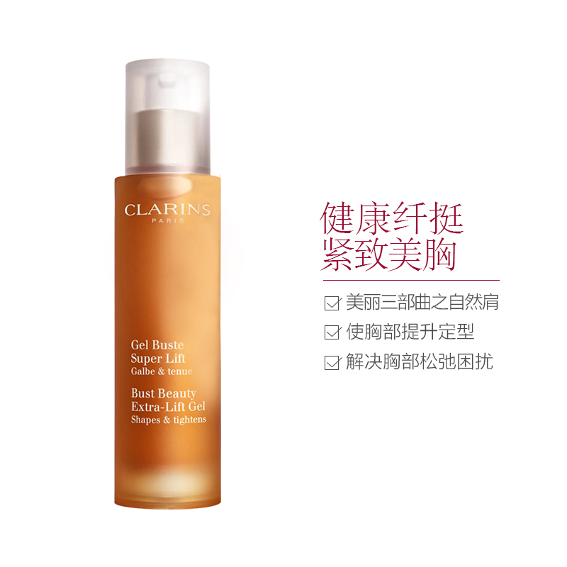 [重塑胸部线条]CLARINS娇韵诗 纤挺美胸凝露 50ml 丰胸美乳 挺乳滋润营养 提拉紧致高清大图