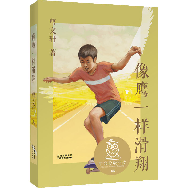 [M]像鹰一样滑翔-9787548940210高清大图