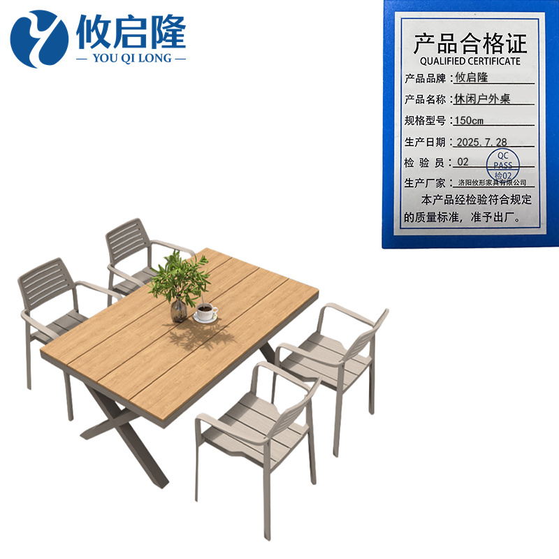 攸启隆 休闲户外桌150cm套