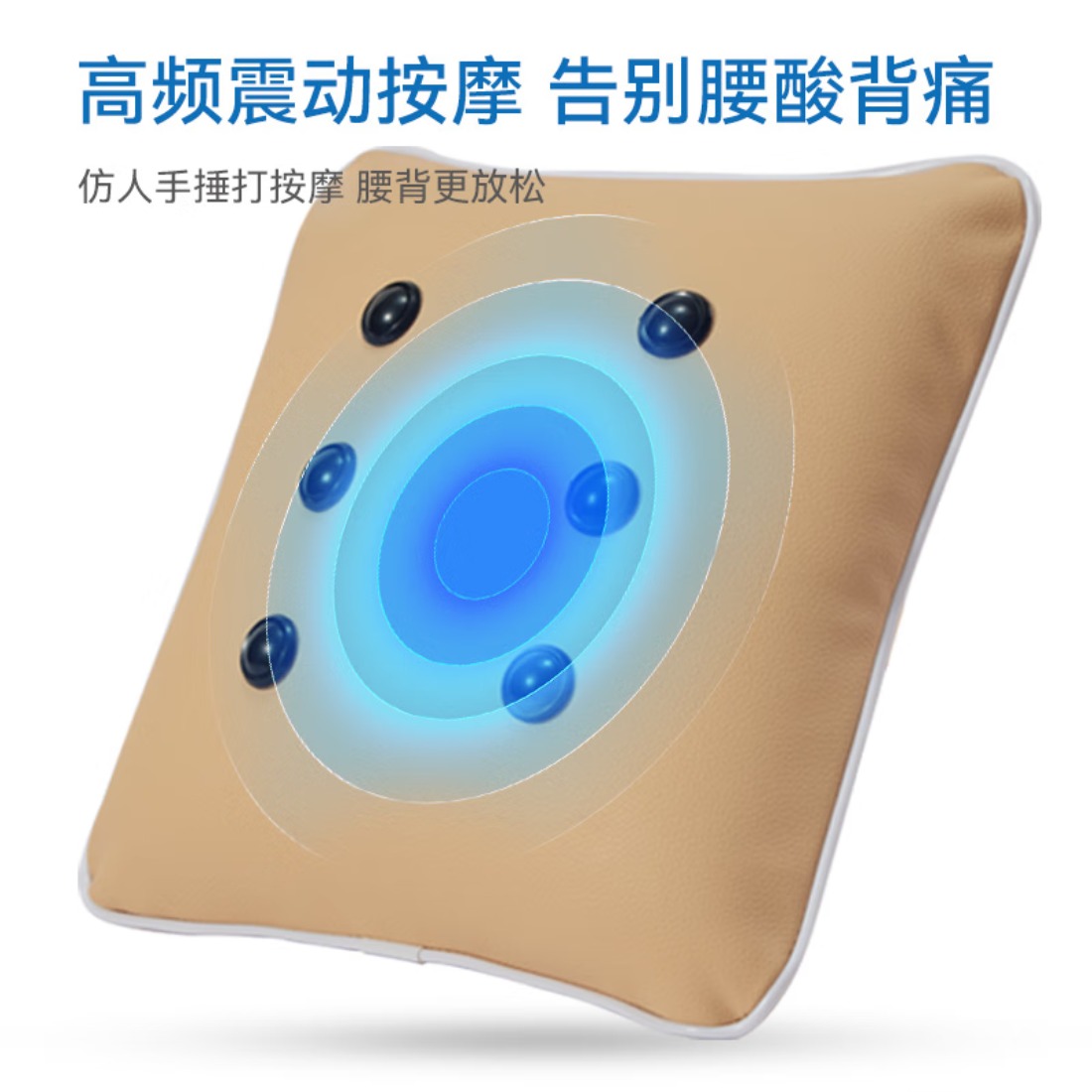 践程按摩枕车家两用按压式震动按摩靠枕便携抱枕汽车腰部靠垫家用腰部按摩器企业礼品M7 米色高清大图