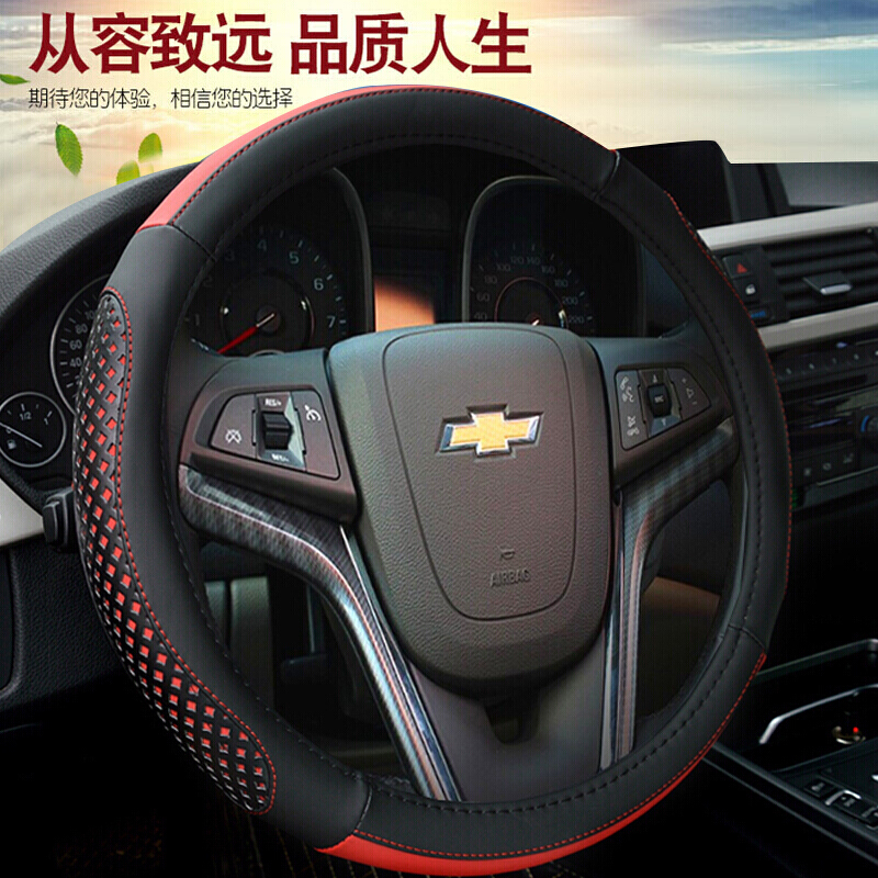 迈锐宝方向盘套雪佛兰科沃兹科鲁兹迈锐宝XL爱唯欧赛欧3夏季冰丝方向盘套汽车方向盘把套专用