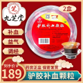 【2盒装】九芝堂 驴胶补血颗粒 20g*30袋/盒