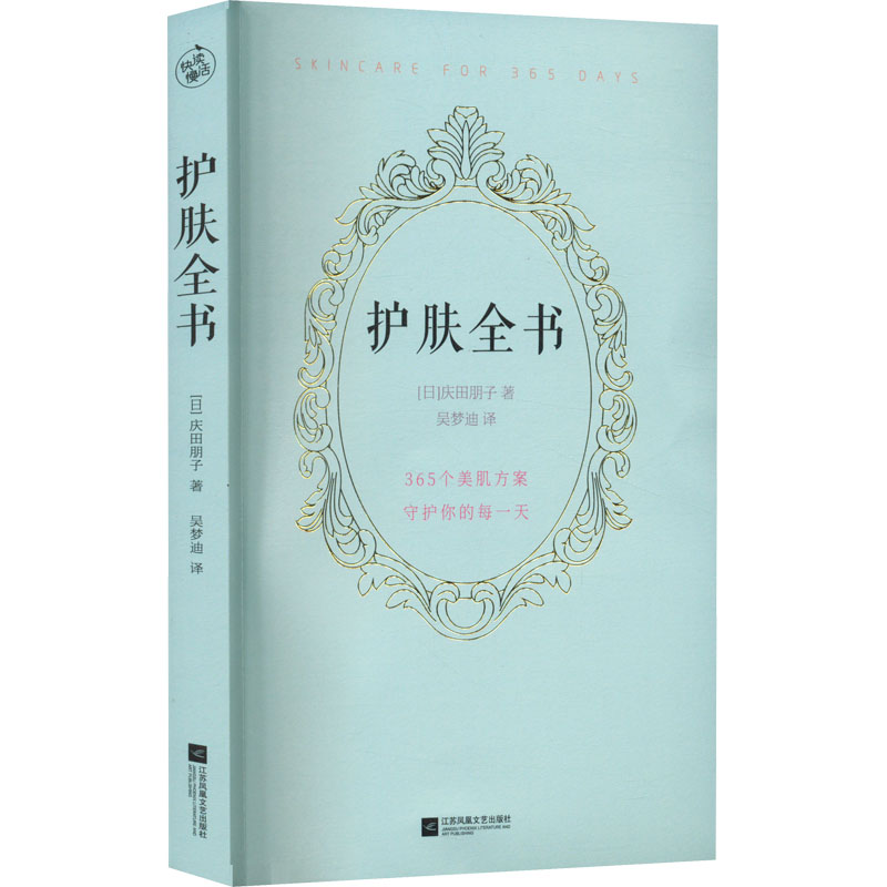 [M]护肤全书-9787559470010