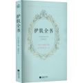 护肤全书（全新修订）