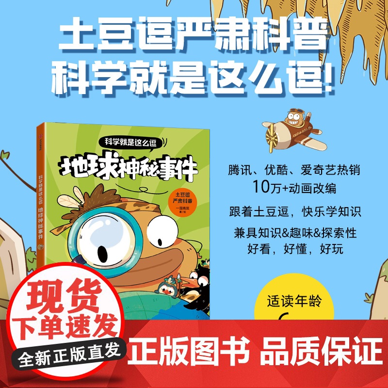 科学就是这么逗 地球神秘事件[6岁以上适读]高清大图