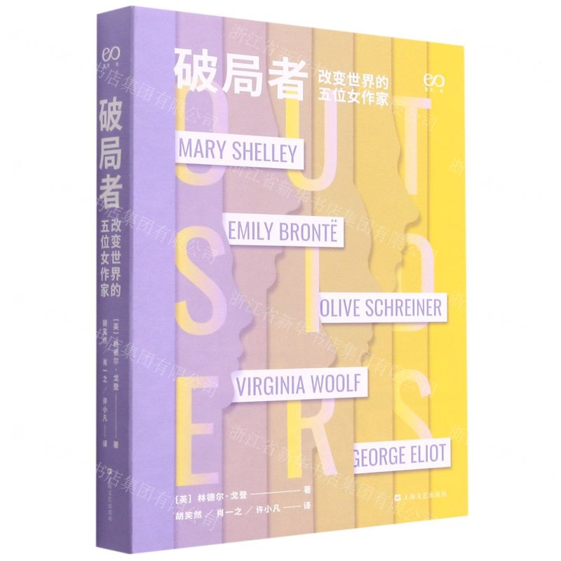 【N】破局者(改变世界的五位女作家)-9787532178636