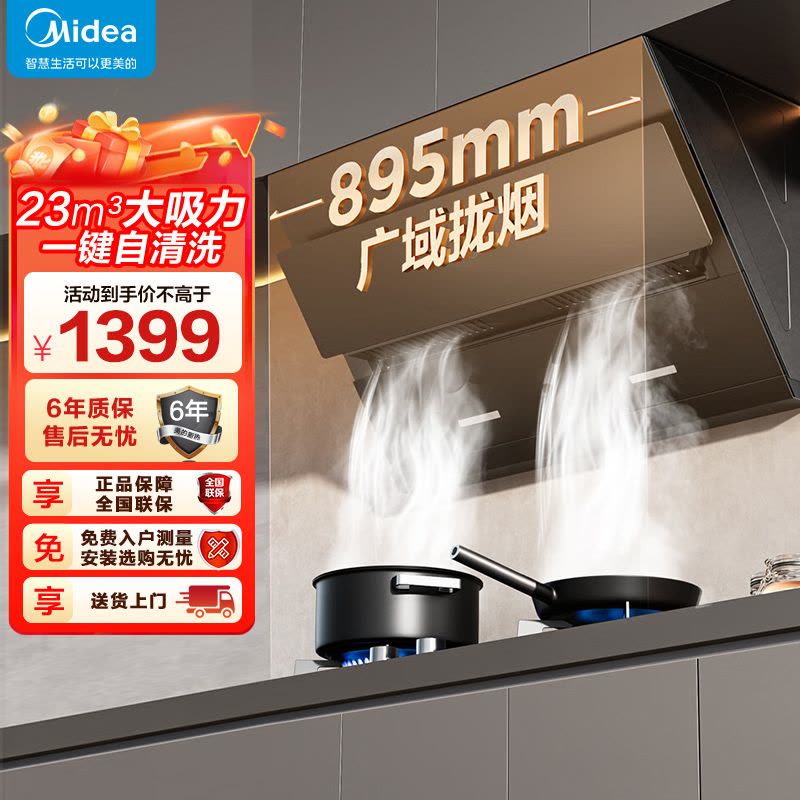 美的(Midea)油烟机侧吸式家用厨房升级款23m³大吸力立体环吸挥手智控自清洗吸油烟机CXW-280-J25Spro图片