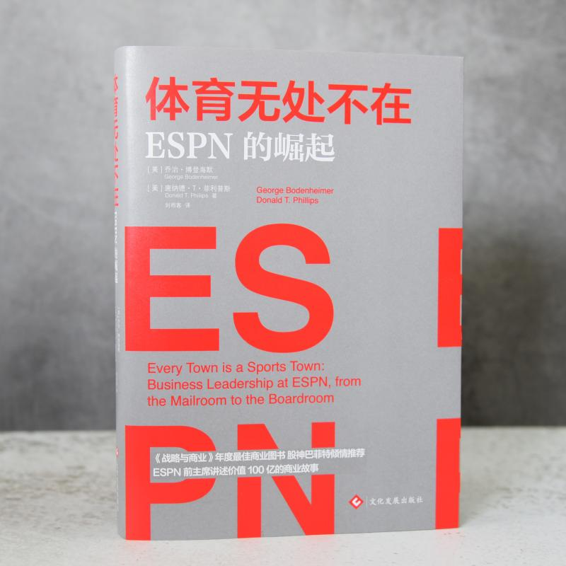 醉染图书体育无处不在:ESPN的崛起9787514225266高清大图