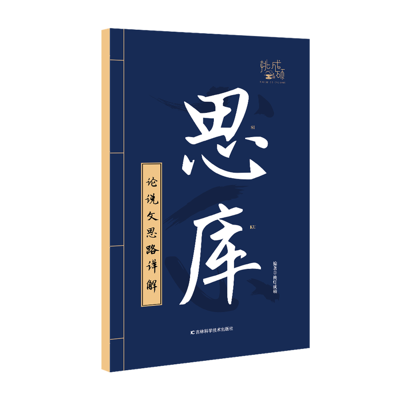 正版新书]思库挑灯成硕9787557889418高清大图