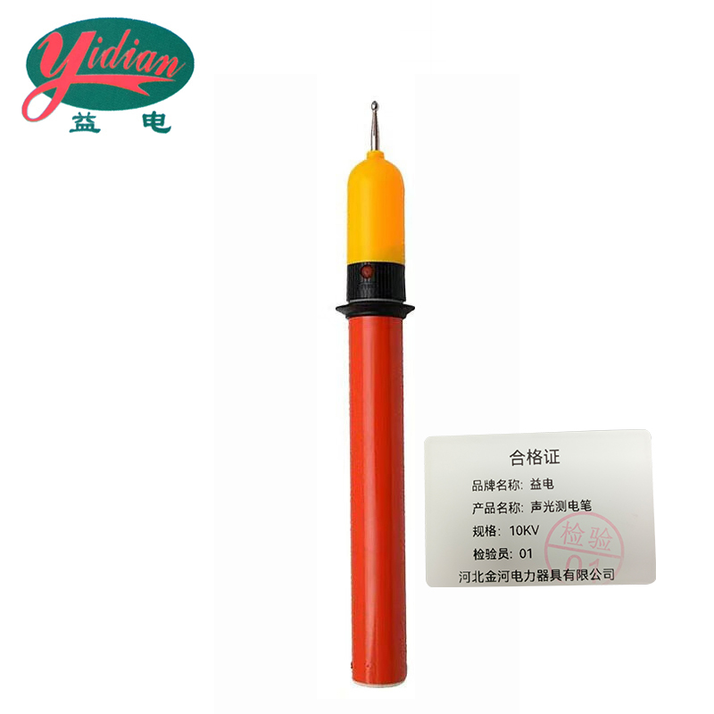 益电 声光测电笔 10KV 支高清大图