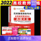 [正版]2024年高校版教师资格证考试用书高等教育理论综合知识历年真题预测试卷岗教师招聘教招教育学心理学云南安徽广东江苏