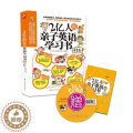 【醉染正版】2亿人的亲子英语学习书情景篇7-10岁幼儿启蒙少儿英语教育 正正